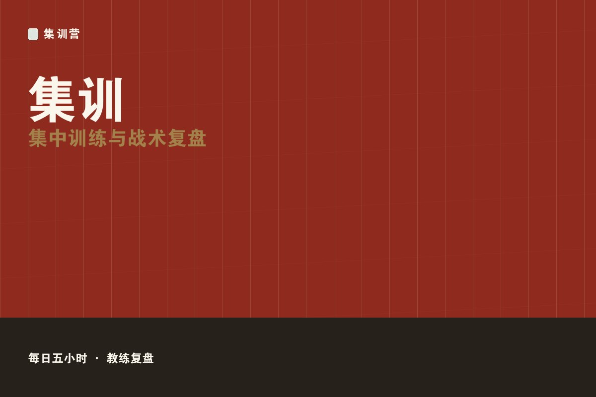 开云欧洲杯手机app - 高段职业直通营选拔现场