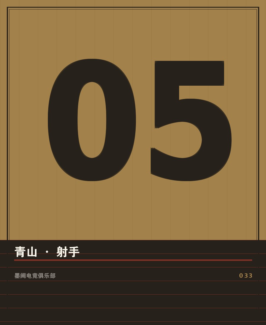 开云欧洲杯手机app - 选手青山赛场肖像